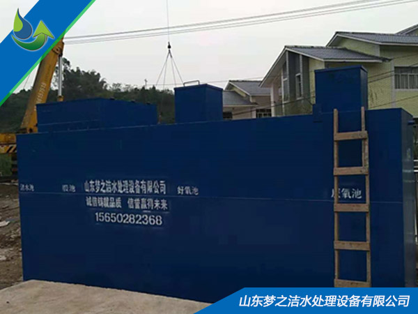 生活污水處理設備 生活污水處理設備