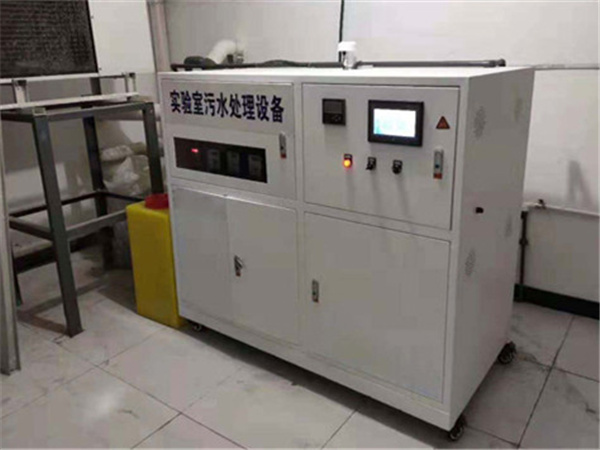 實驗室廢水綜合處理設(shè)備 實驗室廢水綜合處理設(shè)備